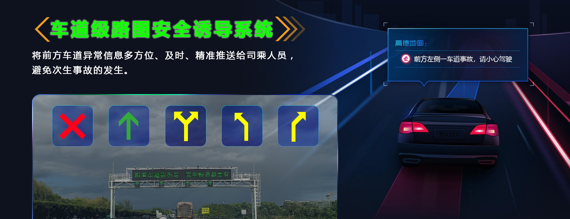 高速公路车道路图安全诱导系统