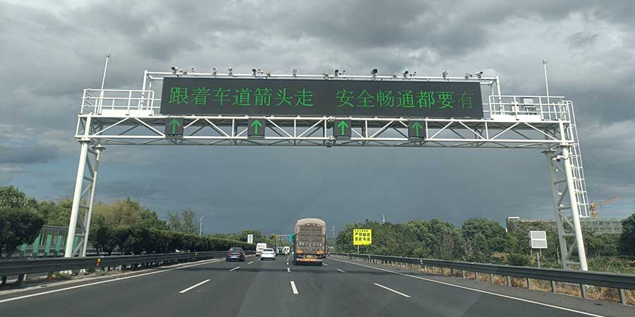 G60高速公路杭金衢车道“路图”安全诱导系统