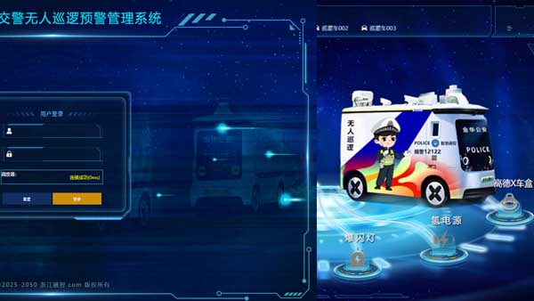 高速公路无人巡逻预警管理系统