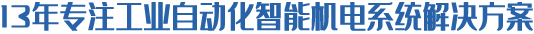 13年专注高速公路隧道机电系统集成解决方案